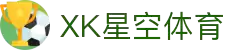 星空xk·(中国)体育官方网站